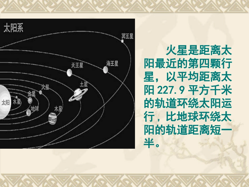 7火星——地球的“孪生兄弟”-(3)_第3页