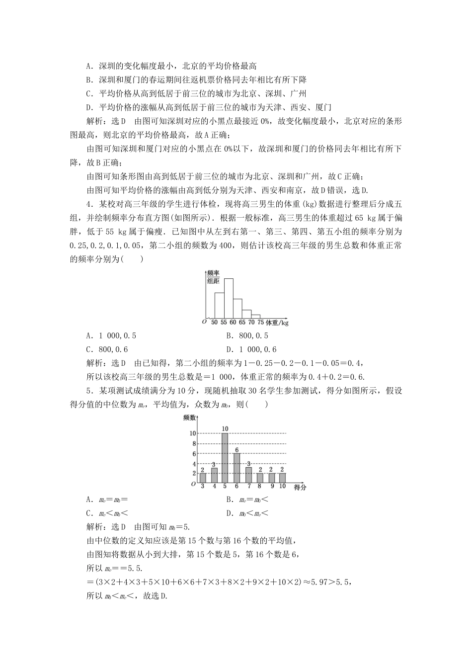 （全国通用版）高考数学一轮复习 第十八单元 统计与统计案例 高考达标检测（五十一）样本估计总体 理-人教版高三全册数学试题_第2页