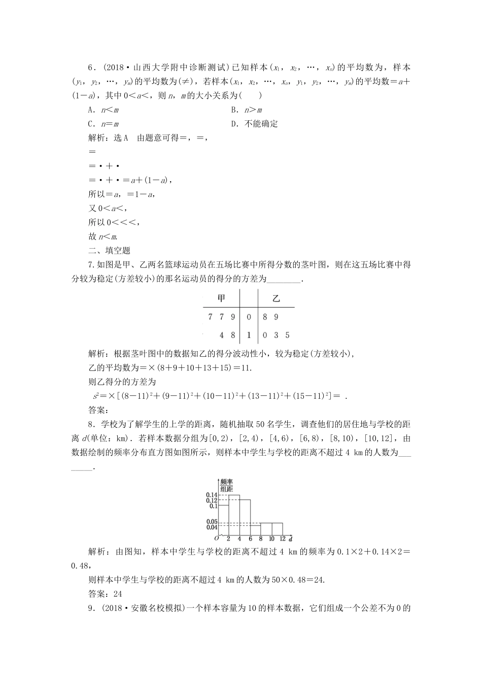 （全国通用版）高考数学一轮复习 第十八单元 统计与统计案例 高考达标检测（五十一）样本估计总体 理-人教版高三全册数学试题_第3页
