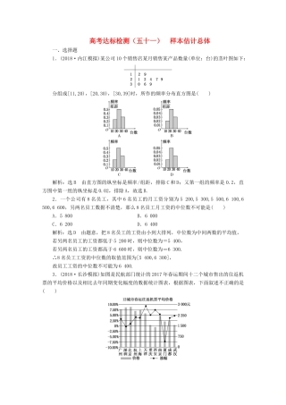 （全国通用版）高考数学一轮复习 第十八单元 统计与统计案例 高考达标检测（五十一）样本估计总体 理-人教版高三全册数学试题