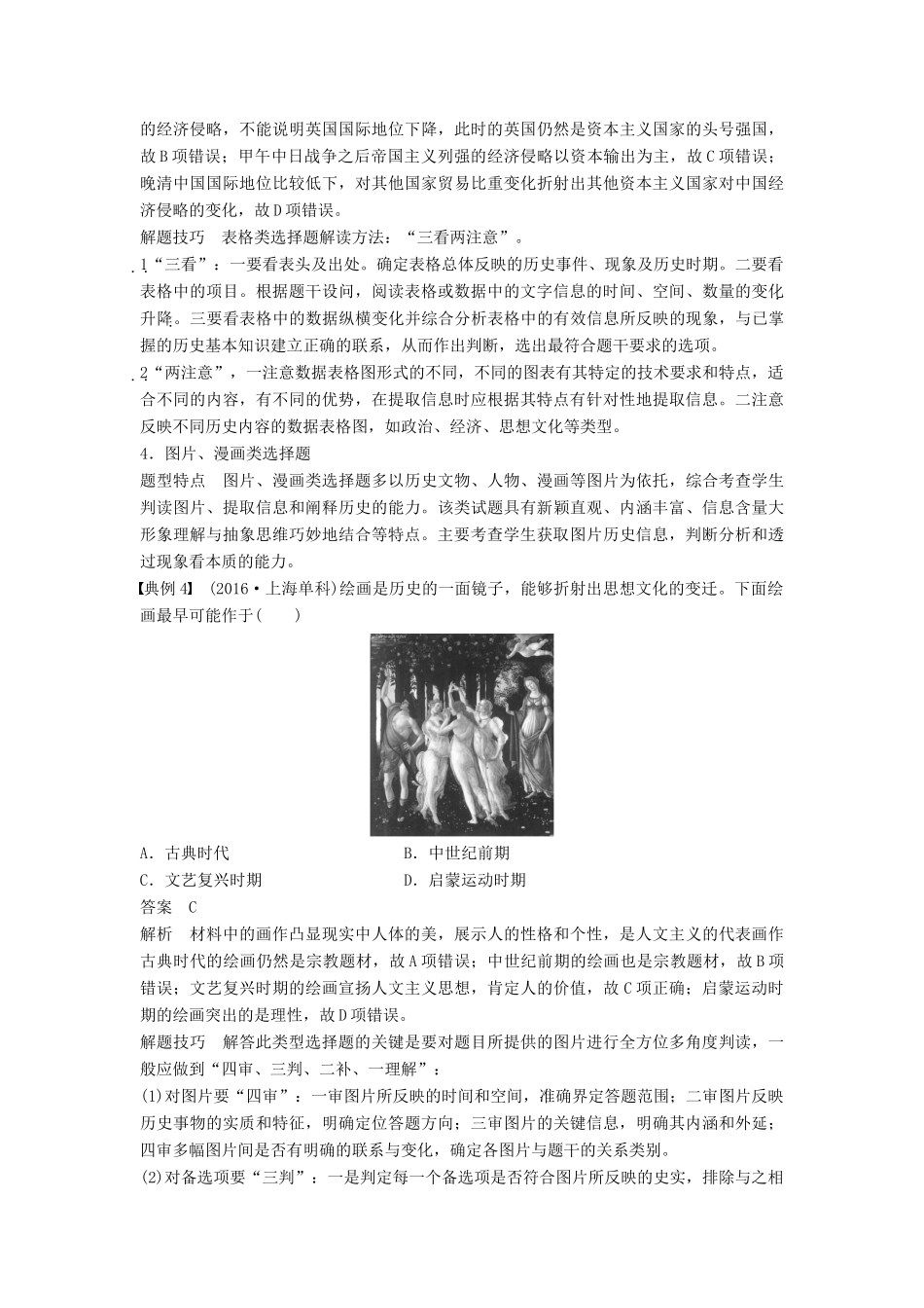 （江苏专用）高考历史大二轮总复习与增分策略 第二部分 高考题型与解题方法 主题二 选择题常见题型与解题技巧-人教版高三全册历史试题_第3页