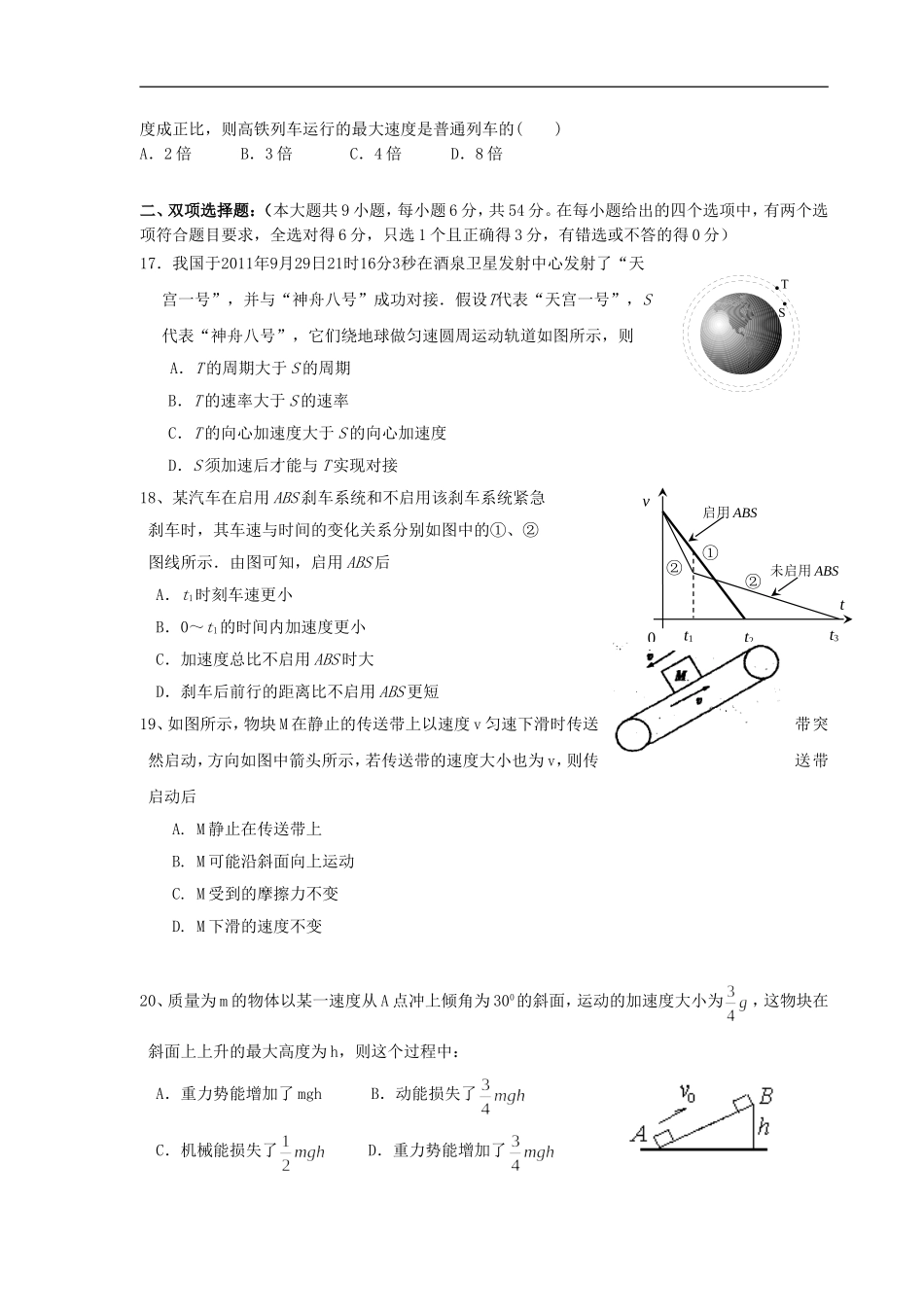 广东省连州市连州中学2012届高三理综12月月考试题(物理部分)粤教版_第2页
