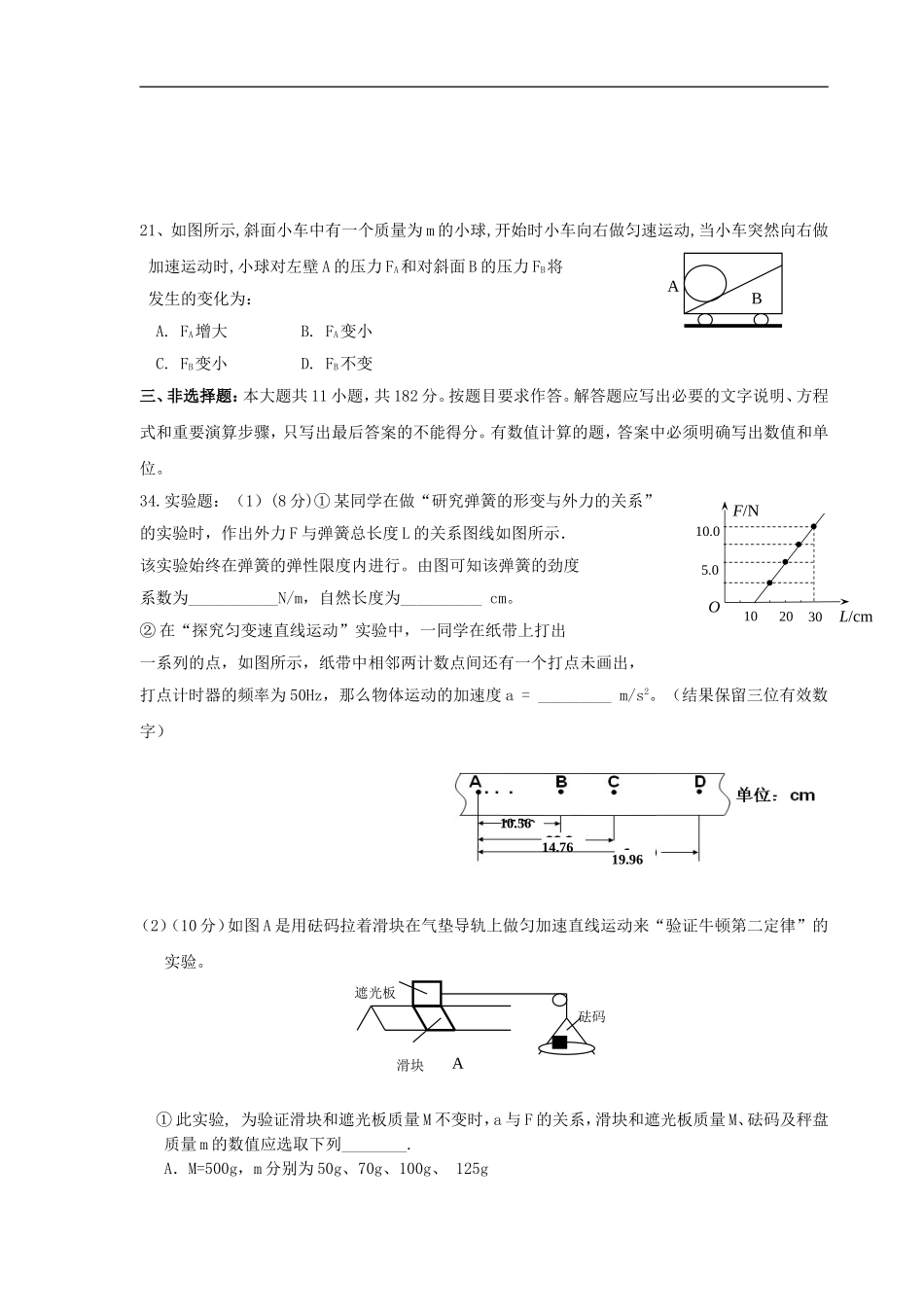 广东省连州市连州中学2012届高三理综12月月考试题(物理部分)粤教版_第3页