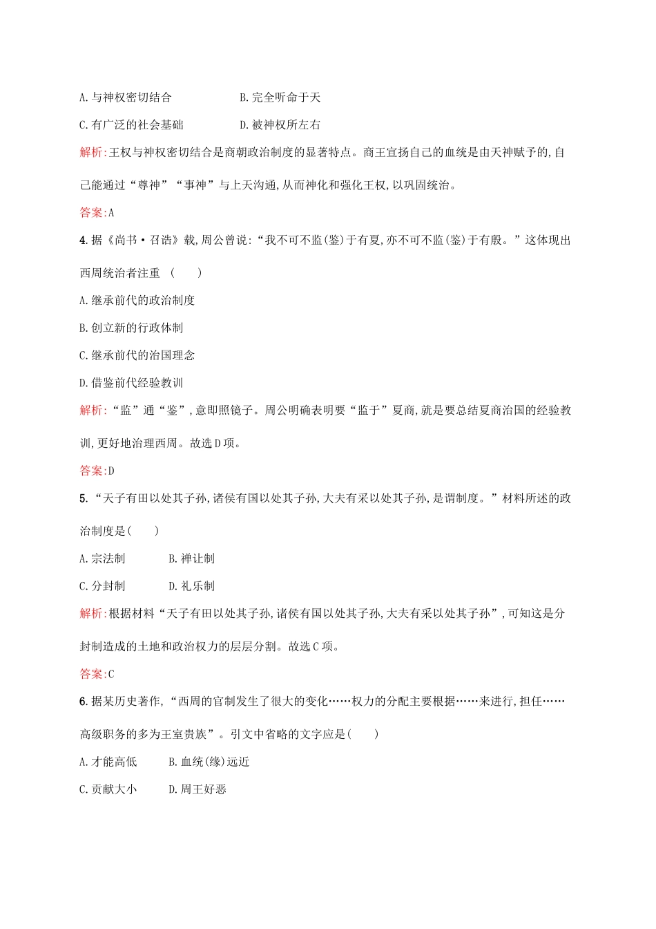 高中历史 第一单元 古代中国的政治制度 1 夏、商、西周的政治制度课后训练 新人教版必修1-新人教版高一必修1历史试题_第2页