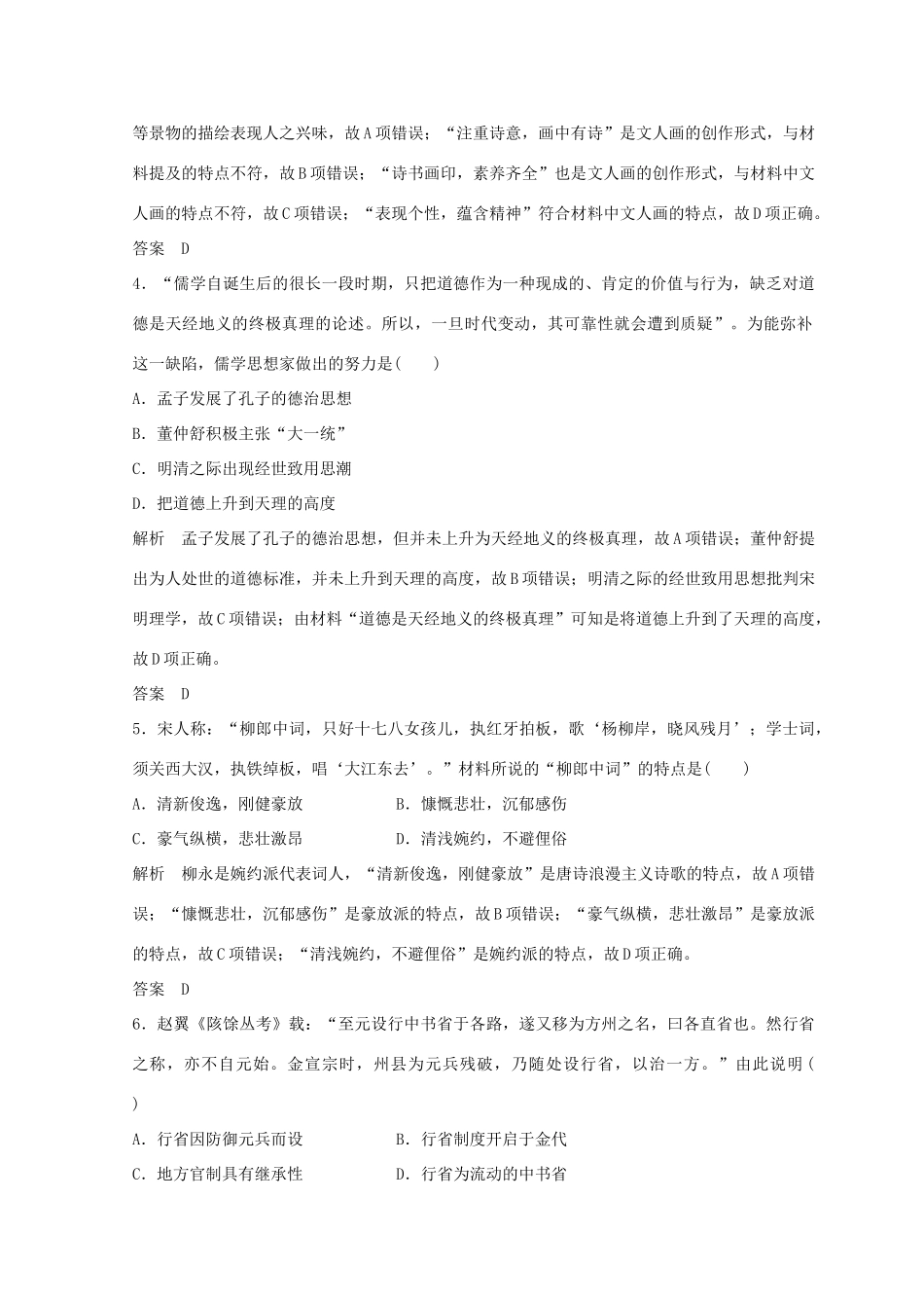 高考历史总复习 高分突破复习：综合检测卷（三）-人教版高三全册历史试题_第2页