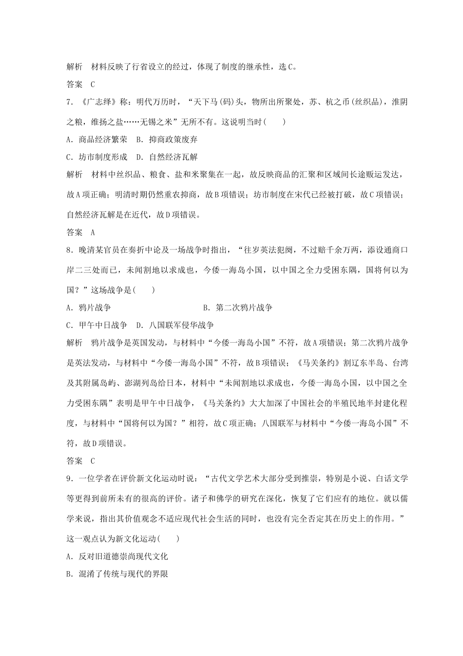 高考历史总复习 高分突破复习：综合检测卷（三）-人教版高三全册历史试题_第3页