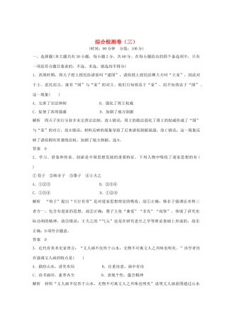高考历史总复习 高分突破复习：综合检测卷（三）-人教版高三全册历史试题