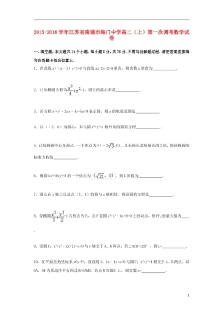 高二数学上学期第一次调考试卷（含解析）-人教版高二全册数学试题