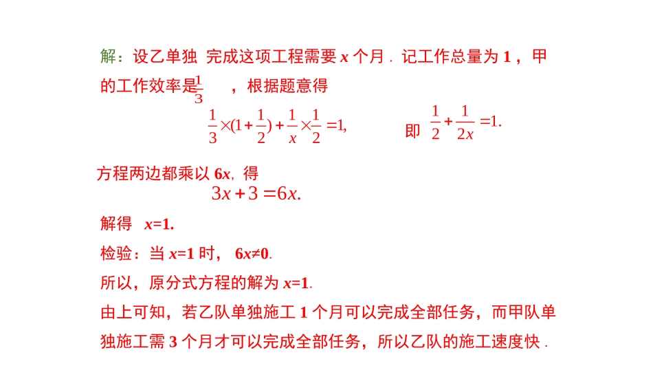 列分式方程解决工程实际问题-(4)_第3页