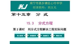 列分式方程解决工程实际问题-(4)