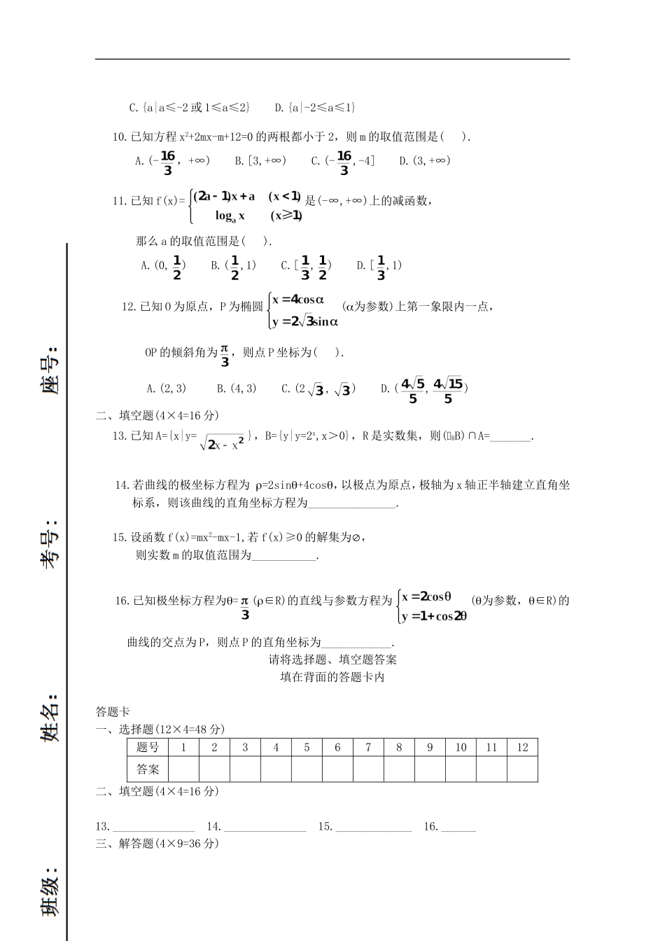 河南省洛阳八中2013届高三数学上学期第一次月考-理【会员独享】_第2页