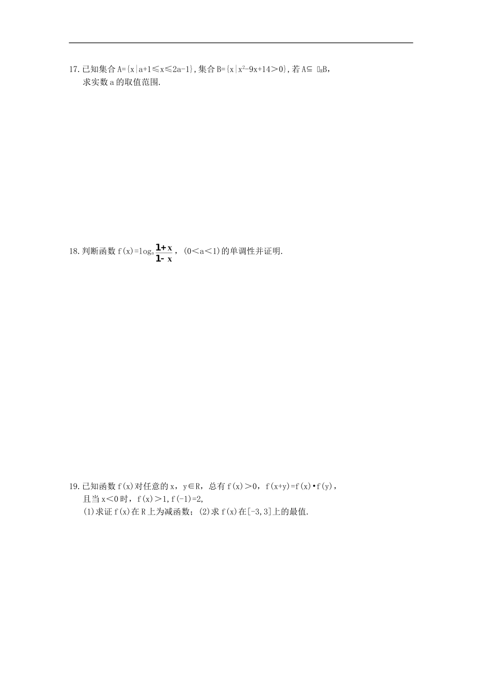 河南省洛阳八中2013届高三数学上学期第一次月考-理【会员独享】_第3页
