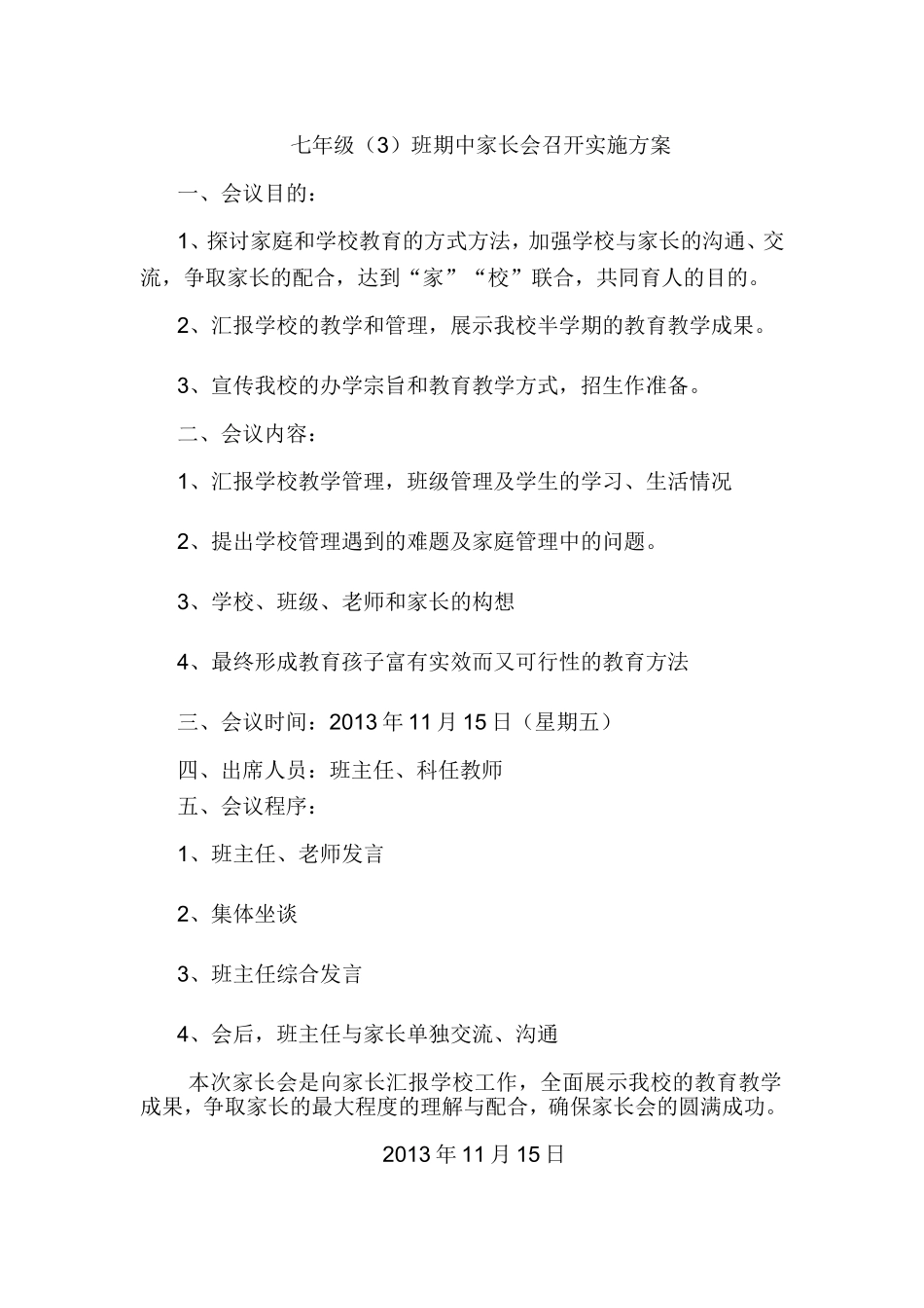七年级(3)班期中家长会召开实施方案_第1页
