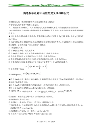 高考数学总复习 函数的定义域与解析式