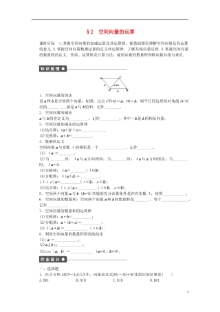 高中数学 第二章 空间向量与立体几何 2 空间向量的运算课时作业 北师大版选修2-1-北师大版高二选修2-1数学试题