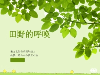 (演唱)田野的呼唤