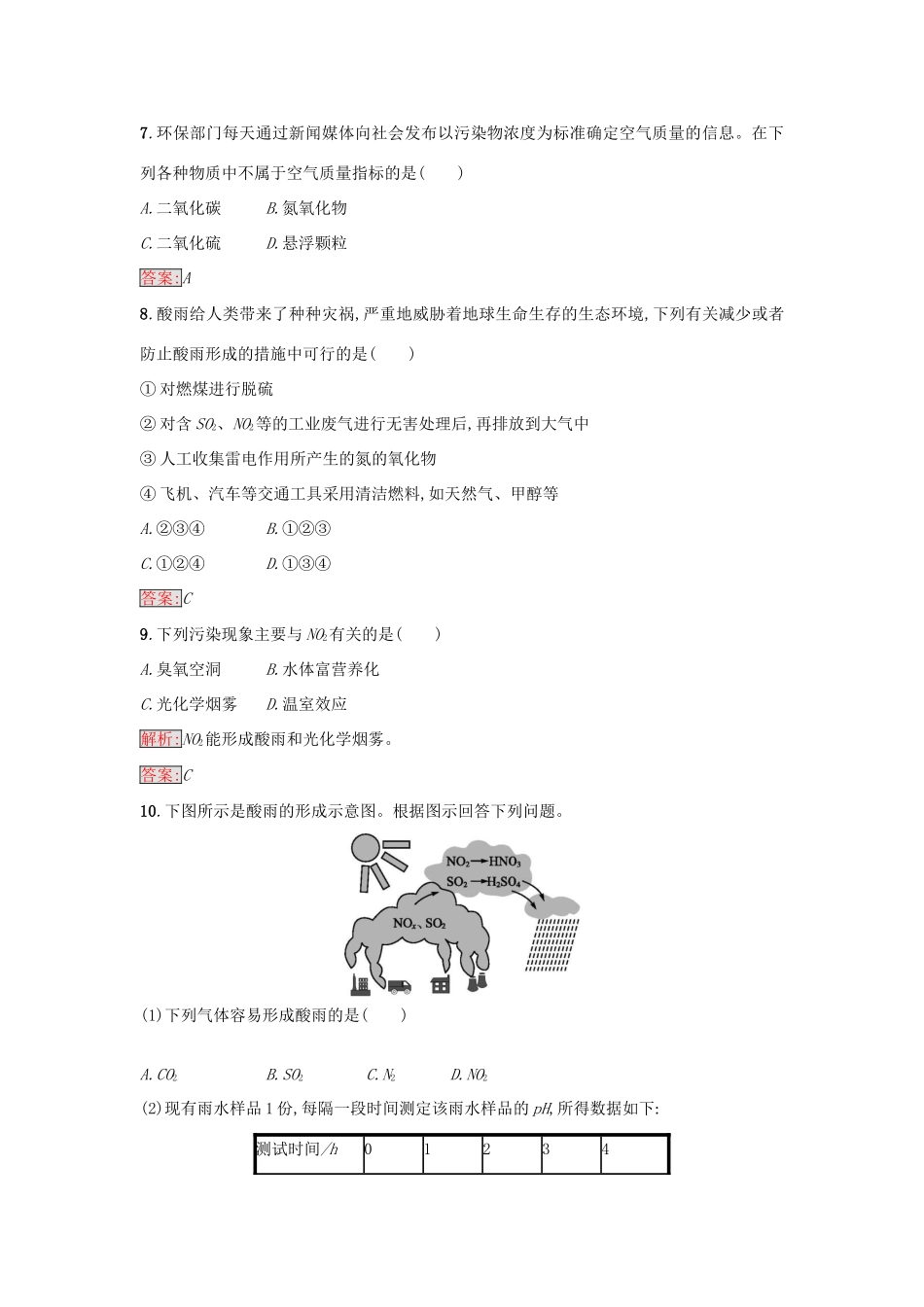 高中化学 课时训练24 氮和氮的氧化物大气污染 新人教版必修1-新人教版高一必修1化学试题_第3页