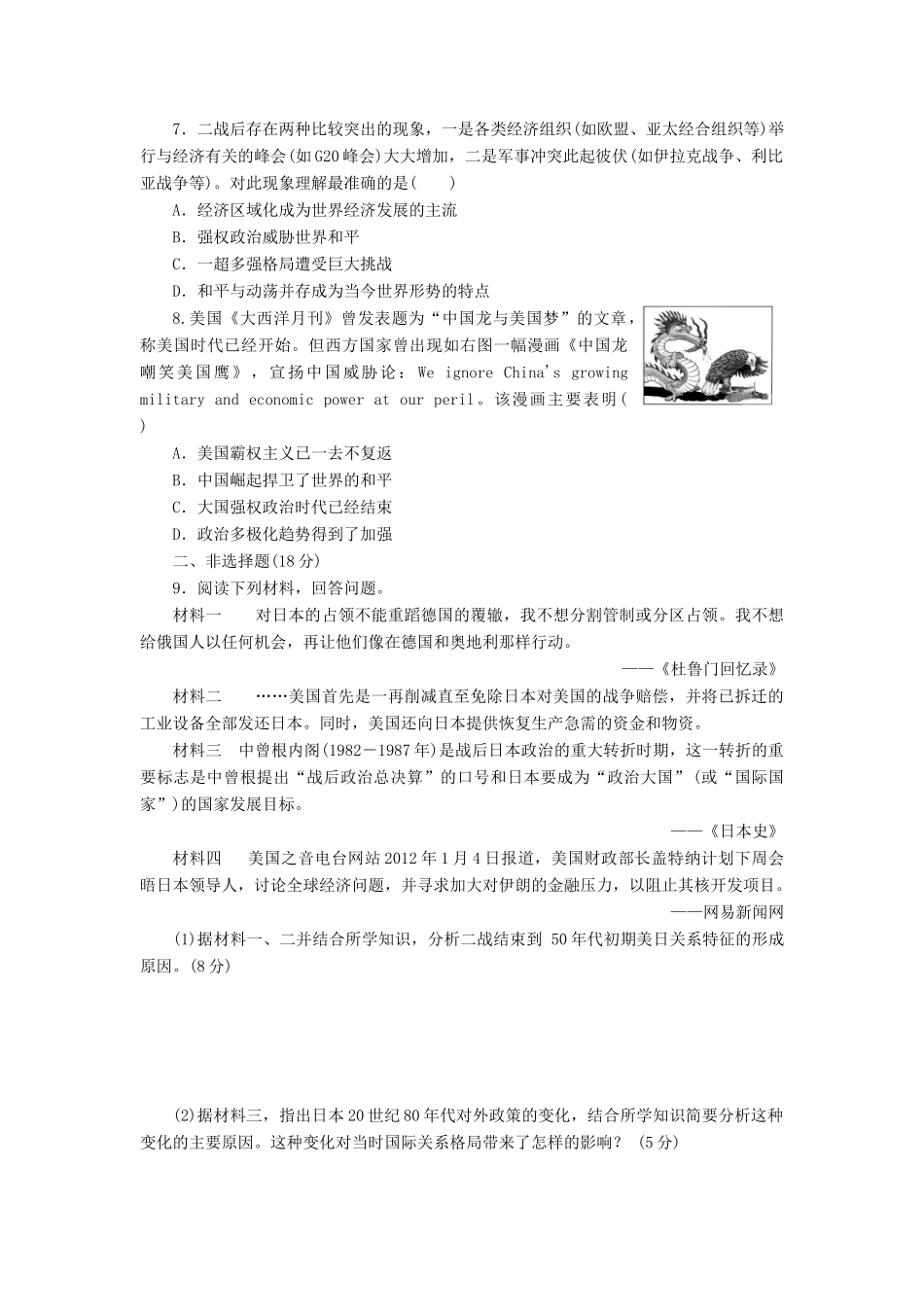 高中历史 专题9 当今世界政治格局的多极化趋势（二十八）多极化趋势的加强课时达标训练 人民版必修1-人民版高一必修1历史试题_第2页