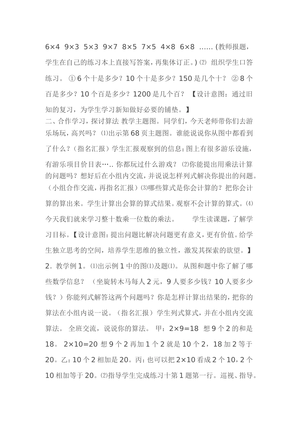 人教2011版小学数学三年级口算乘法的教学设计_第2页