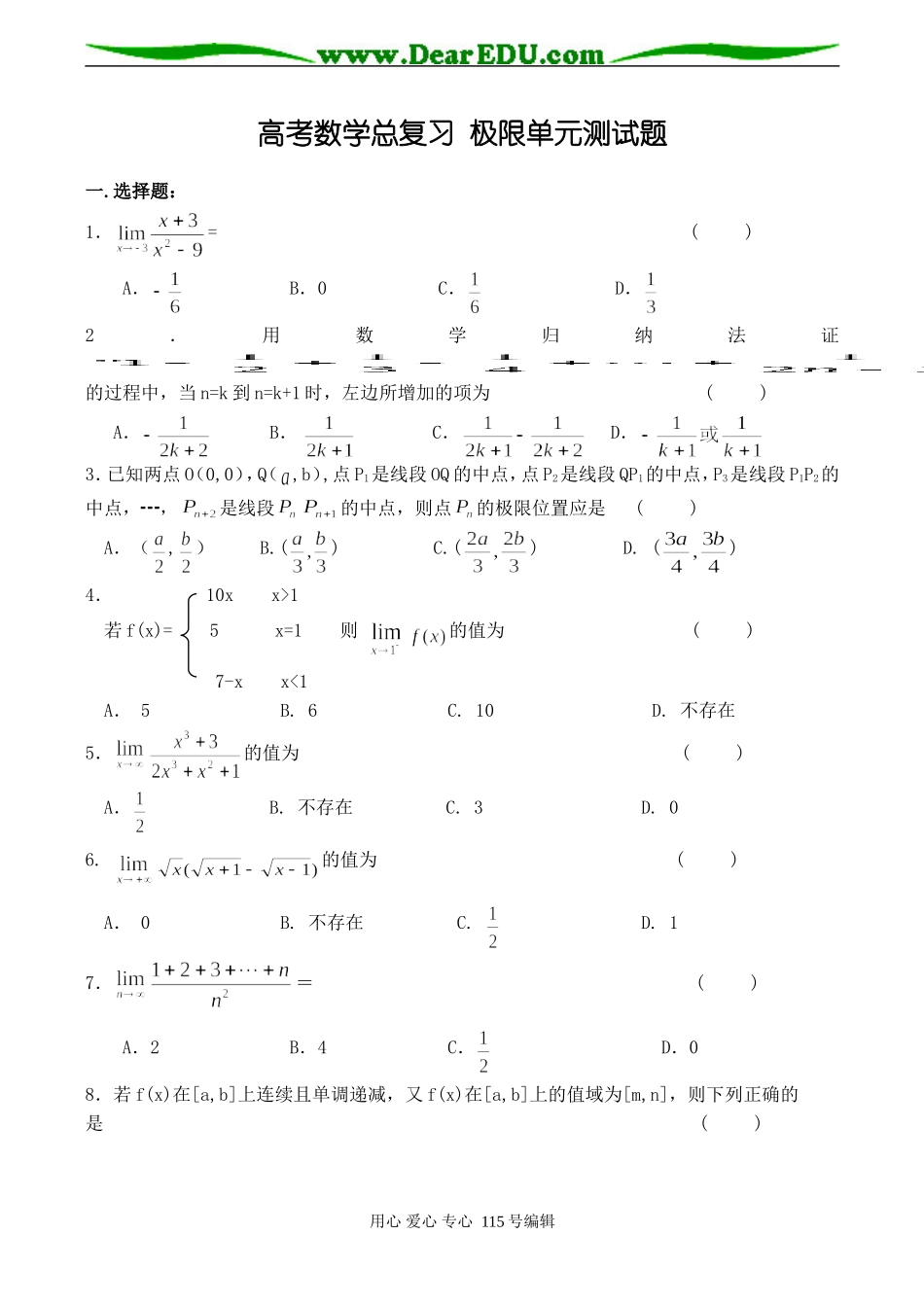 高考数学总复习 极限单元测试题_第1页