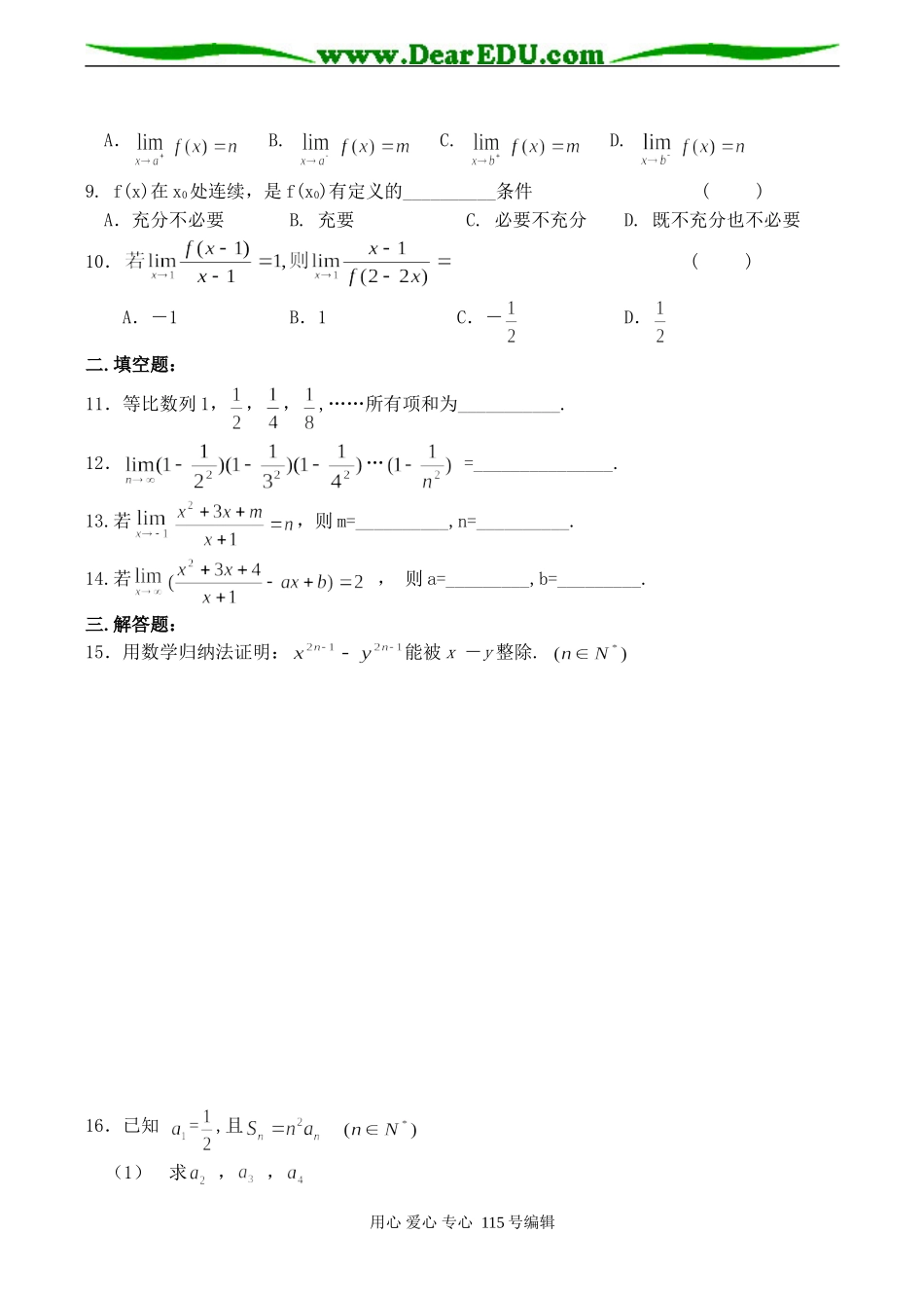 高考数学总复习 极限单元测试题_第2页