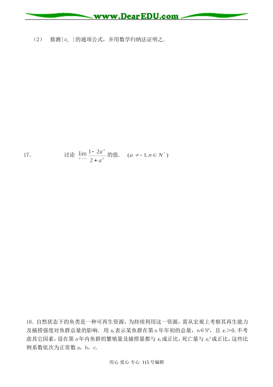 高考数学总复习 极限单元测试题_第3页