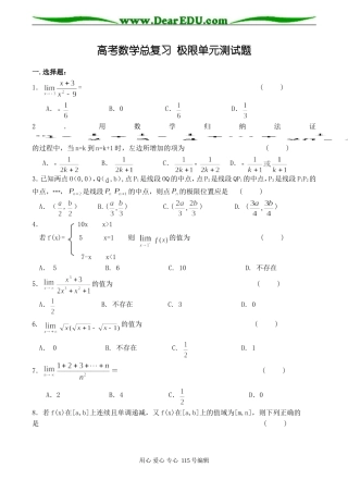 高考数学总复习 极限单元测试题