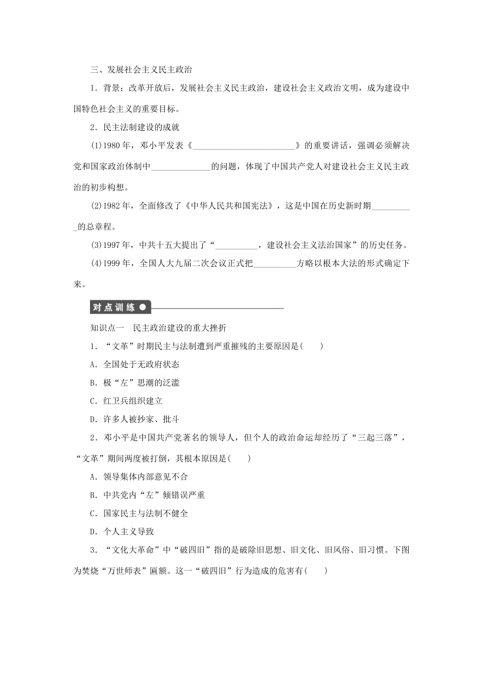 高中历史 专题四 第2课 政治建设的曲折历程及其历史性转折课时作业 人民版必修1-人民版高一必修1历史试题_第2页