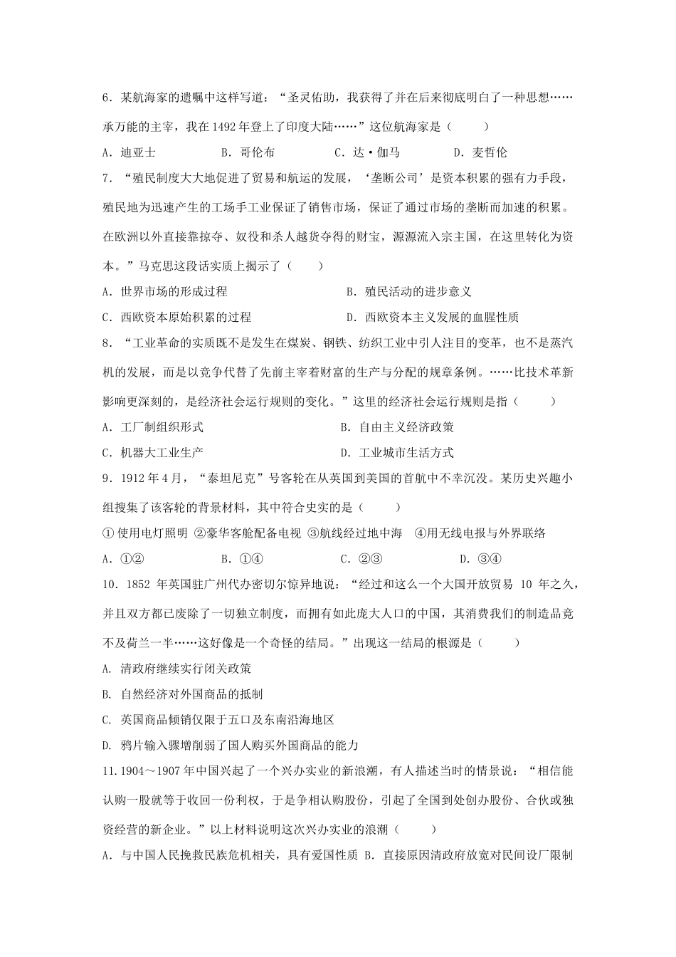 湖南省长沙市浏阳一中高一历史上学期期中试卷-人教版高一全册历史试题_第2页