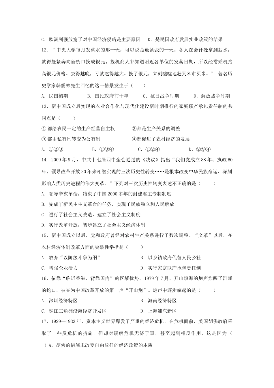 湖南省长沙市浏阳一中高一历史上学期期中试卷-人教版高一全册历史试题_第3页