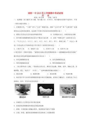 湖南省长沙市浏阳一中高一历史上学期期中试卷-人教版高一全册历史试题