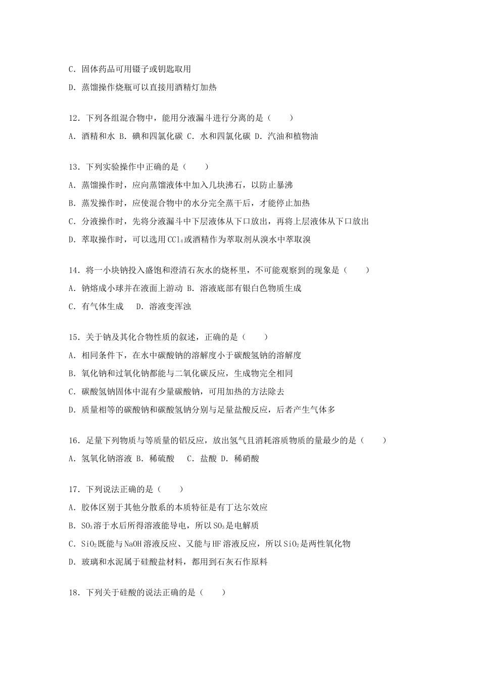贵州省毕节地区大方一中高一化学上学期期末试卷（含解析）-人教版高一全册化学试题_第3页