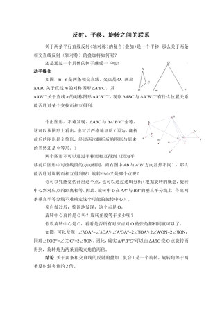 图形的旋转作图