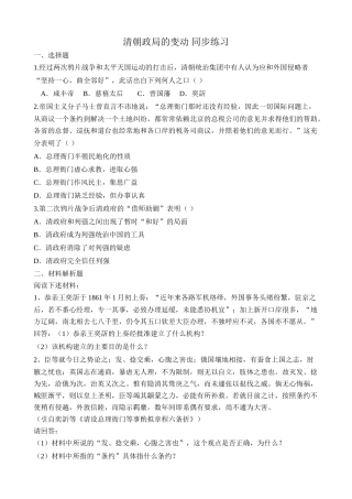 人教版高一历史上册清朝政局的变动 同步练习2