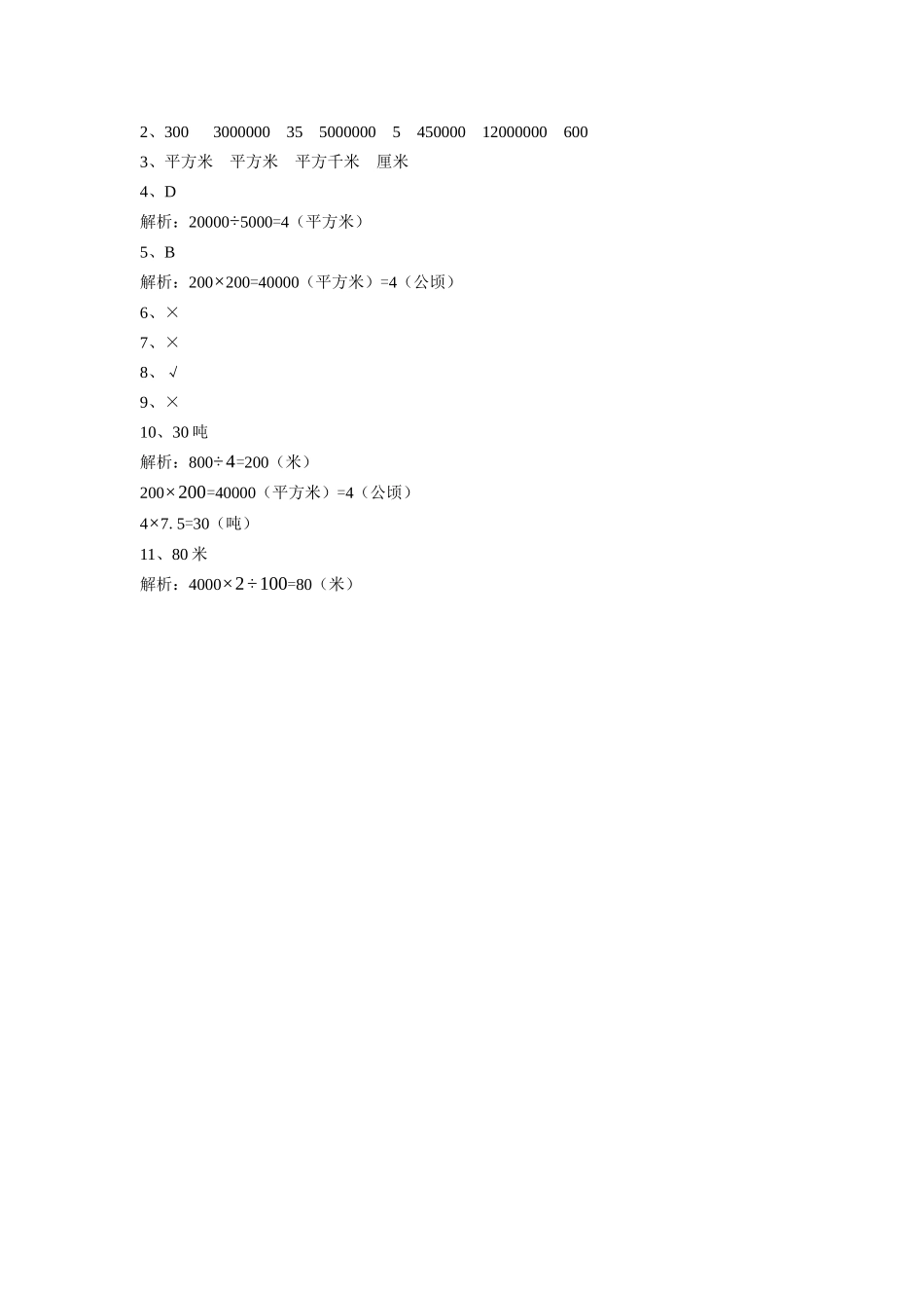 《3.5-认识千米2和公顷》同步练习2_第2页