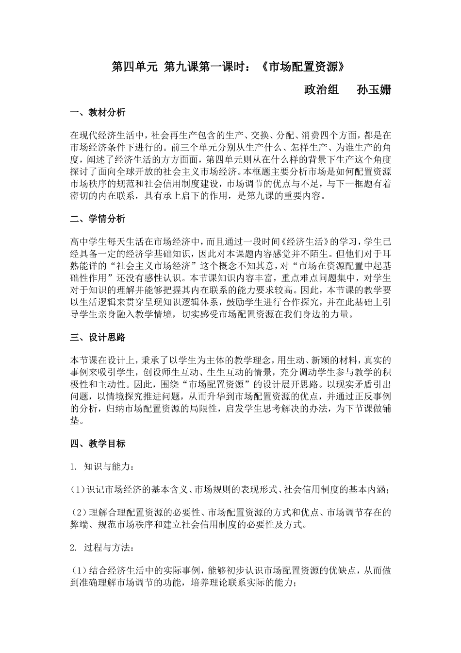 市场配置资源教学设计_第1页