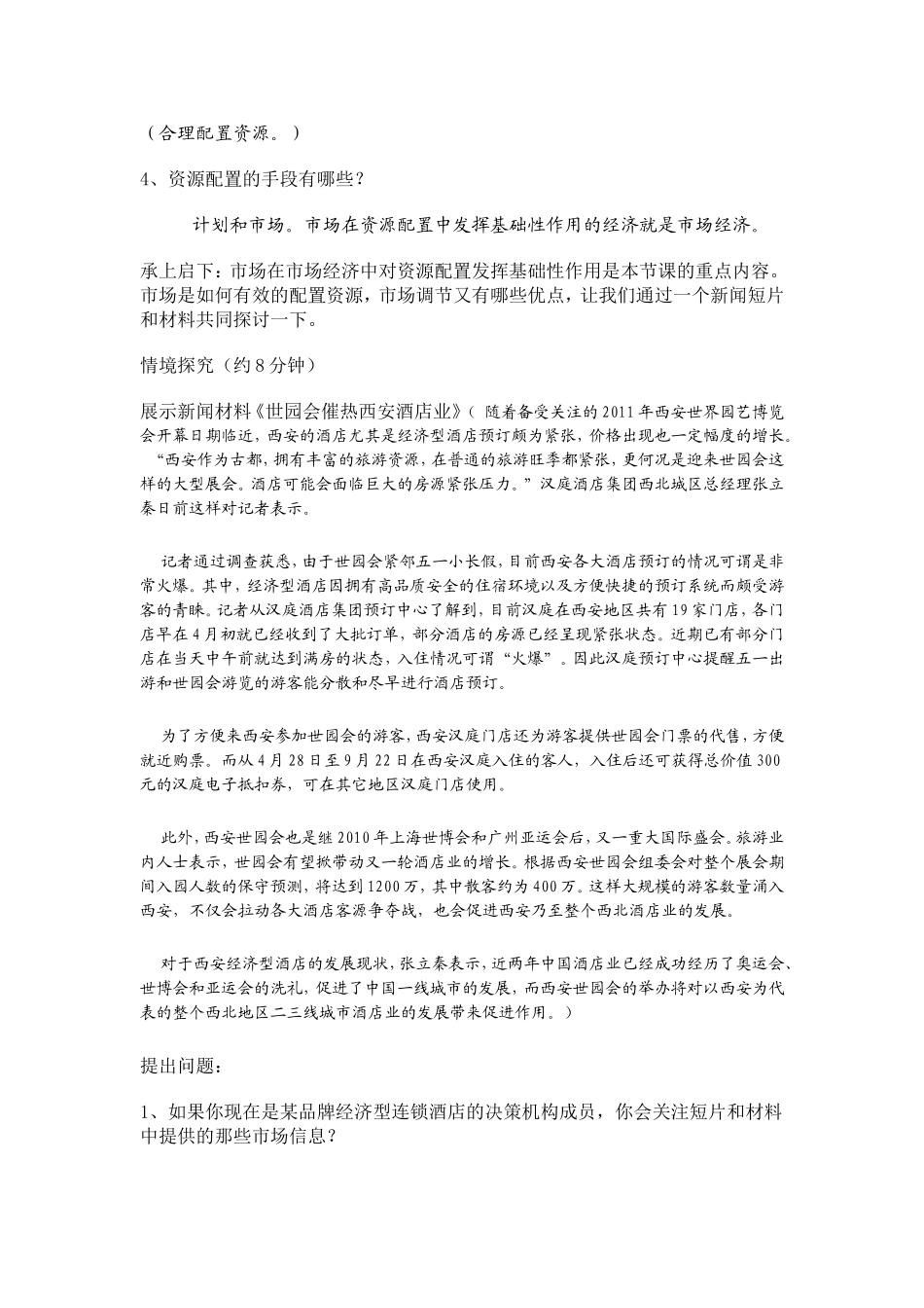 市场配置资源教学设计_第3页