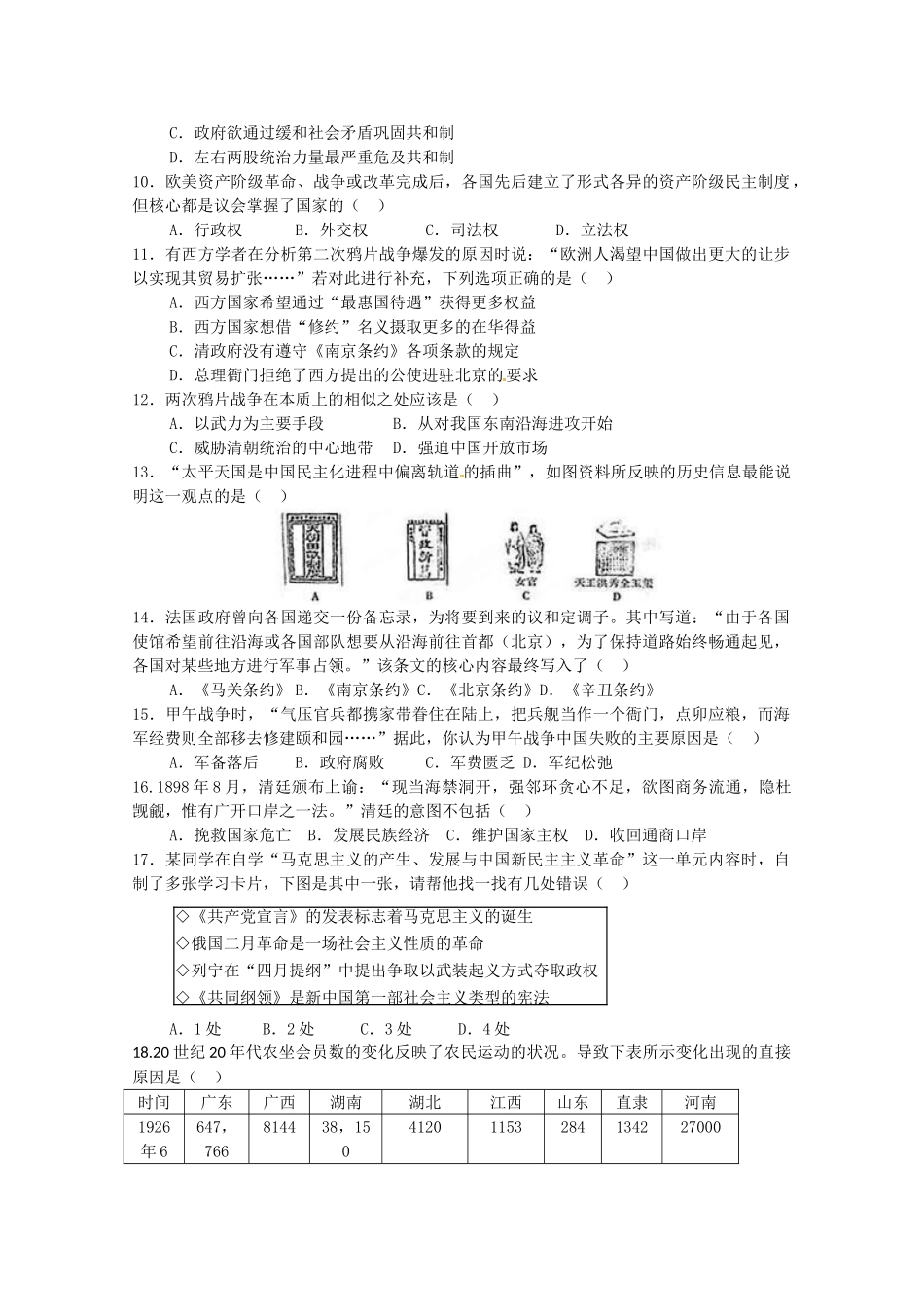 高一历史上学期12月月考试题-人教版高一全册历史试题_第2页
