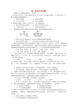 高一历史上学期12月月考试题-人教版高一全册历史试题