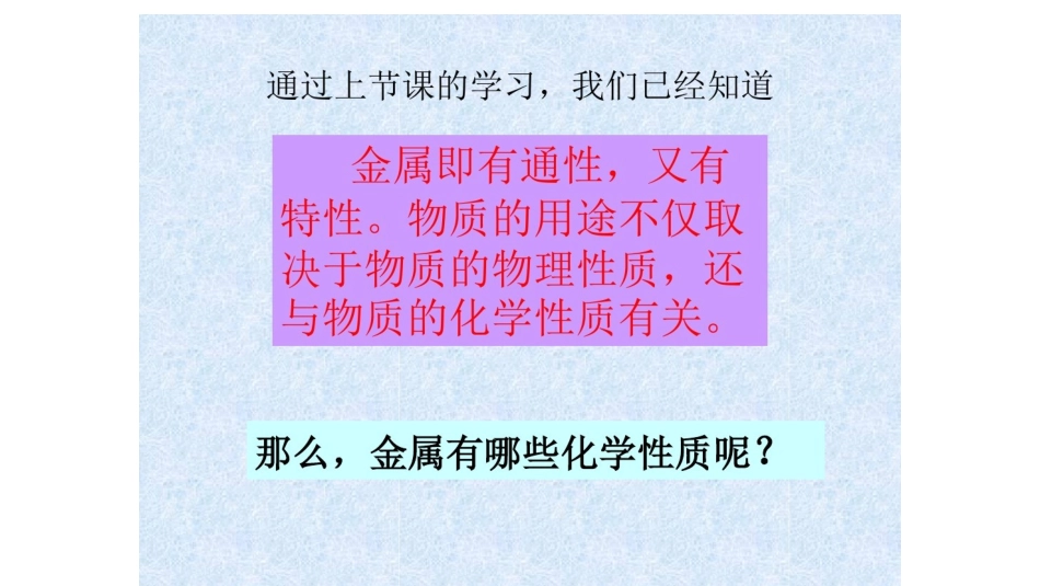 6.2金属的化学性质_第2页