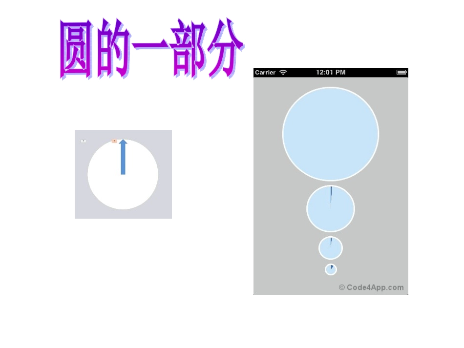 3.扇形的认识_第3页