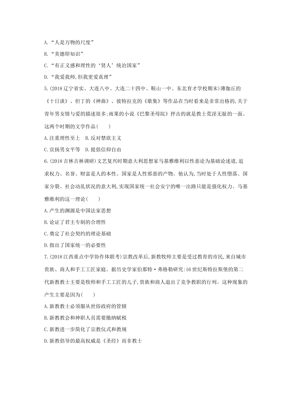高考历史二轮复习 专题六 西方人文精神的起源与发展及社会主义理论与实践（含十月革命）测试-人教版高三全册历史试题_第2页