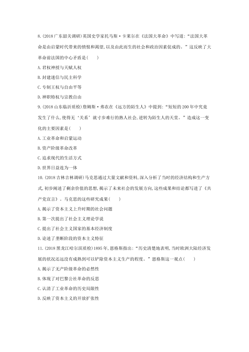 高考历史二轮复习 专题六 西方人文精神的起源与发展及社会主义理论与实践（含十月革命）测试-人教版高三全册历史试题_第3页