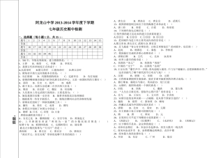 2014.5七年级下册历史期中试卷