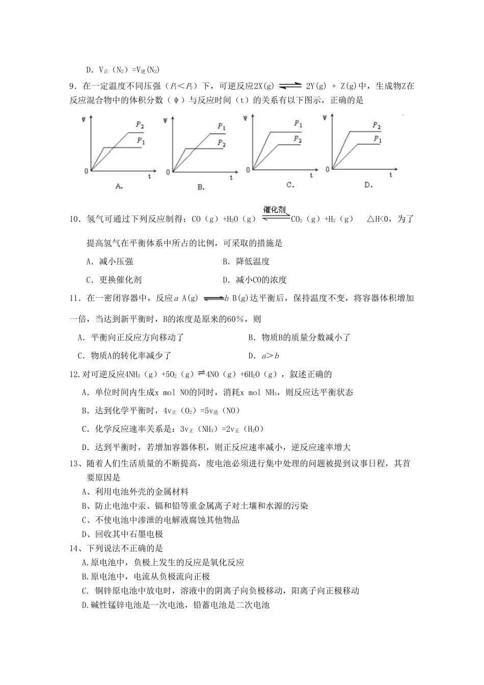 吉林省汪清县高三化学9月月考试题-人教版高三全册化学试题_第3页