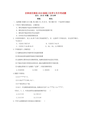 吉林省汪清县高三化学9月月考试题-人教版高三全册化学试题