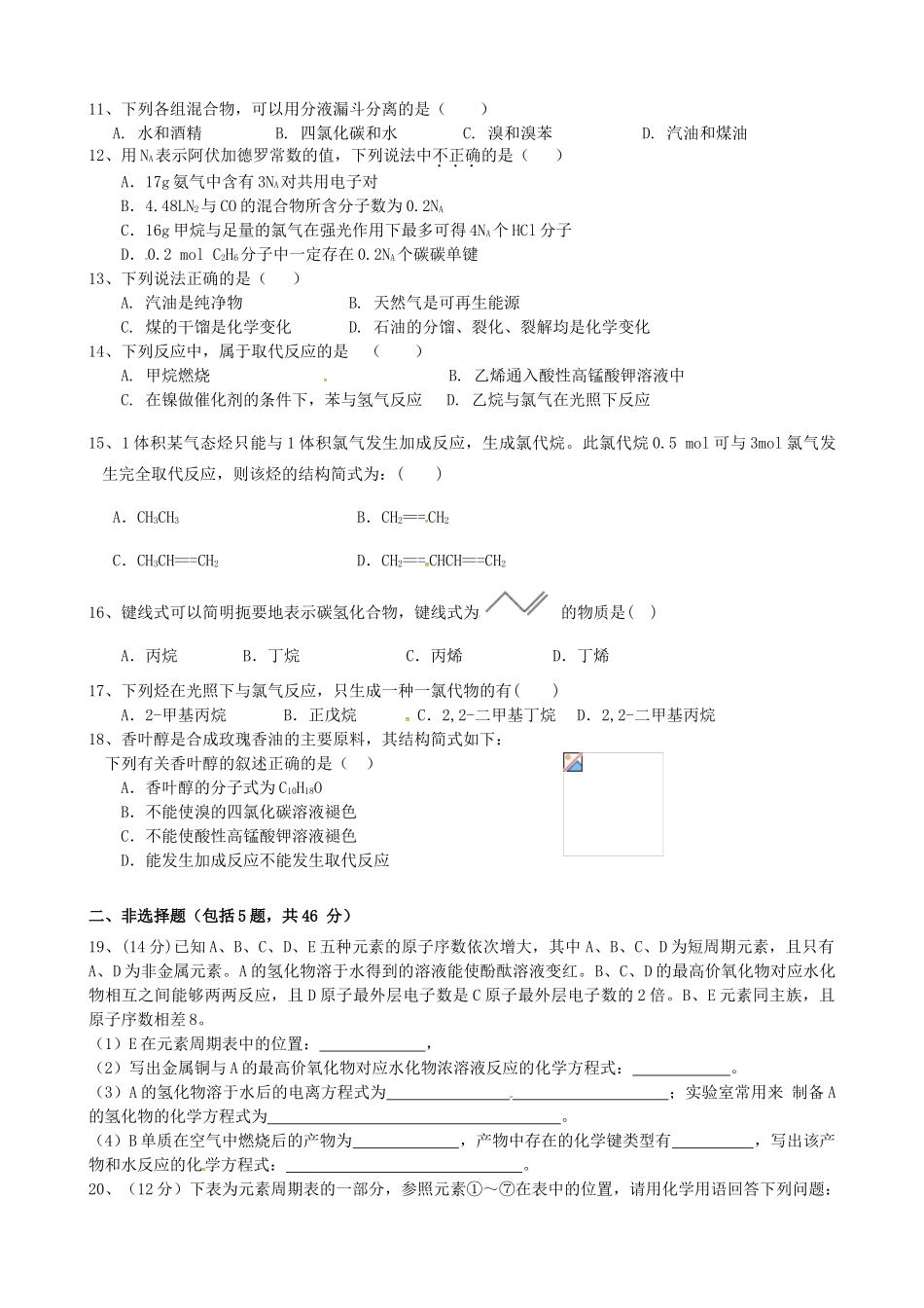 福建省“四地六校”--高一化学下学期第二次联考试题-人教版高一全册化学试题_第2页