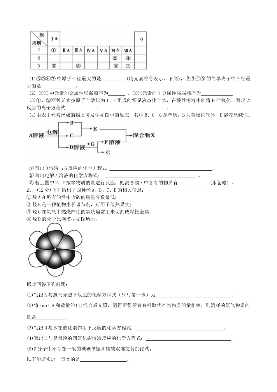 福建省“四地六校”--高一化学下学期第二次联考试题-人教版高一全册化学试题_第3页