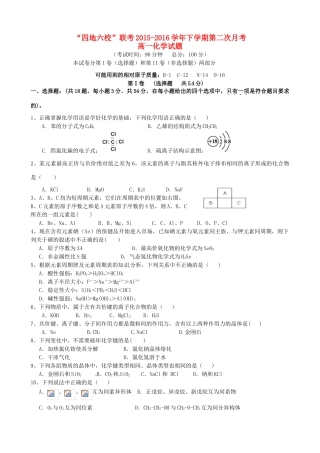 福建省“四地六校”--高一化学下学期第二次联考试题-人教版高一全册化学试题