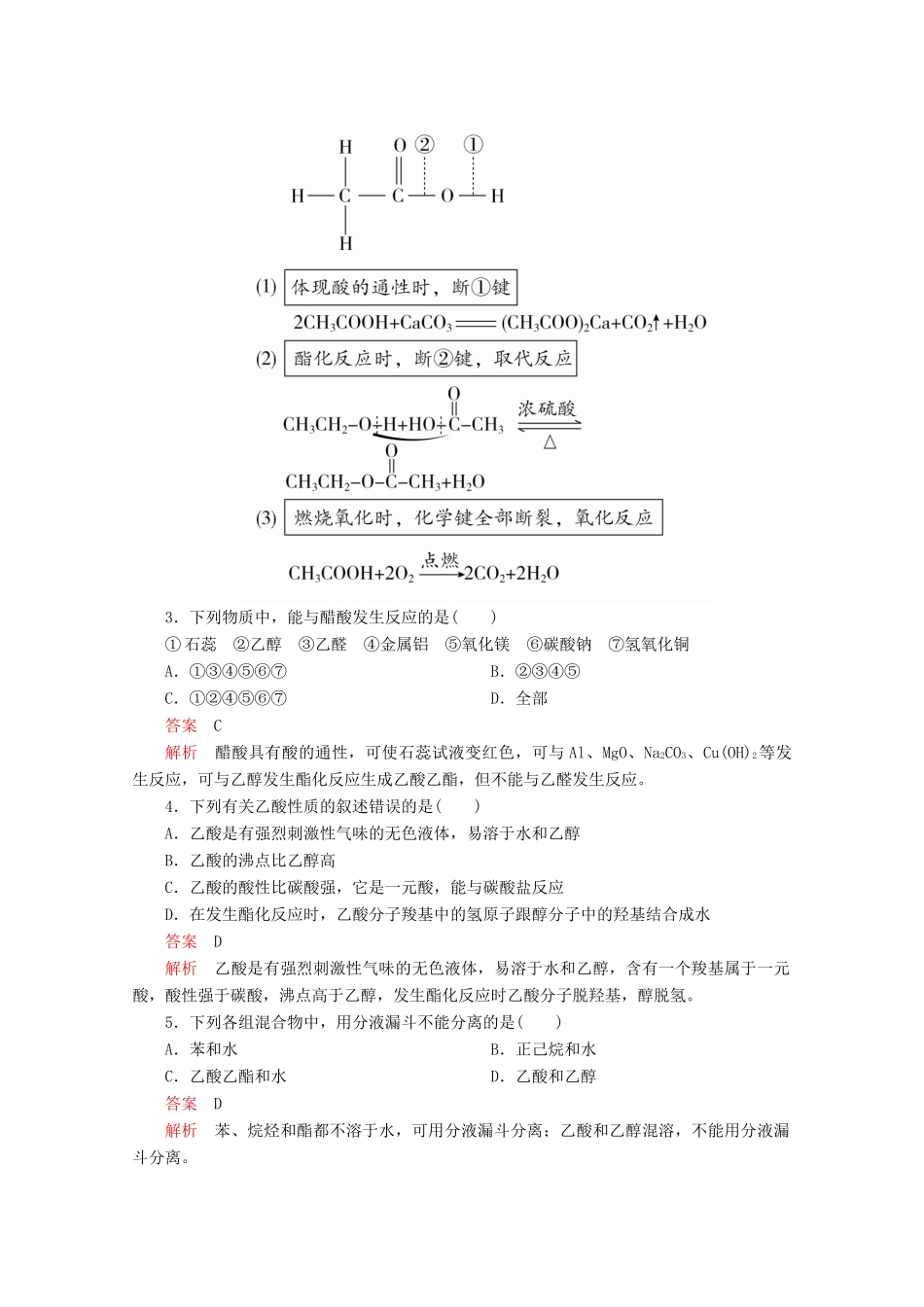 高中化学 第三章 有机化合物 第三节 第2课时 乙酸精练（含解析）新人教版必修2-新人教版高一必修2化学试题_第2页